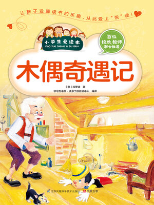 cover image of 木偶奇遇记